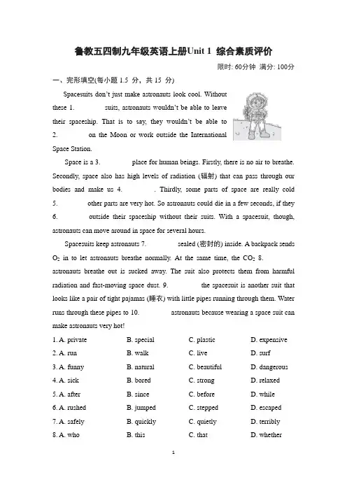 鲁教五四制九年级英语上册Unit 1 综合素质评价试卷 附答案