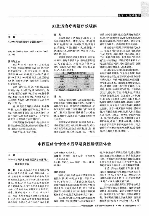 妇圣汤治疗痛经疗效观察