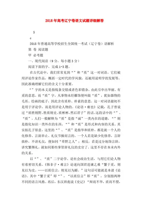 2018最新试题资料-2018年高考辽宁卷语文试题详细解答