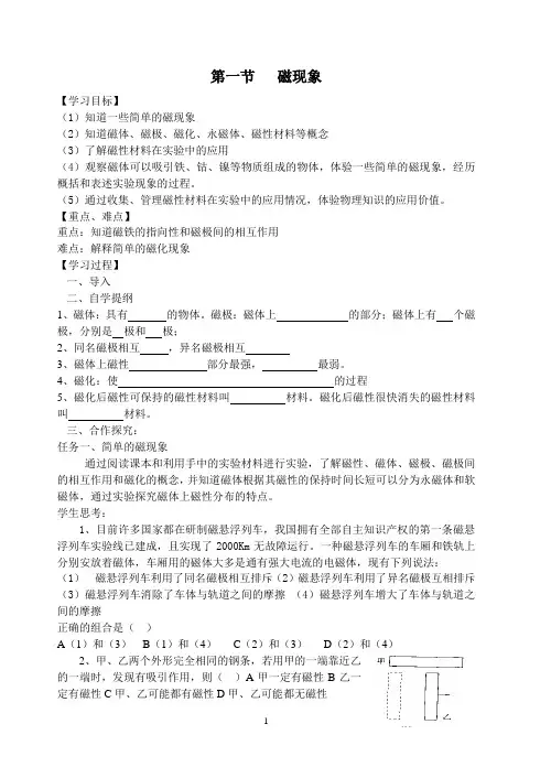 电和磁全章教案