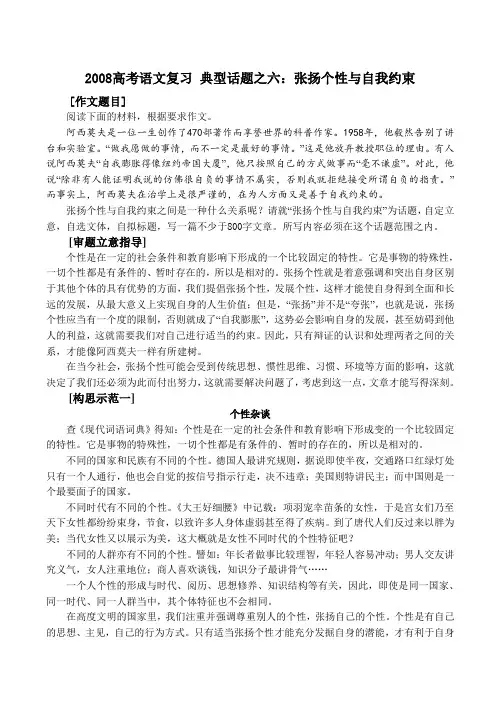 高考语文复习 典型话题之六张扬个性与自我约束