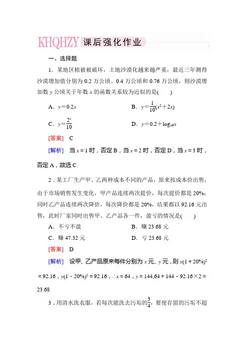3-2-2 函数模型的应用实例