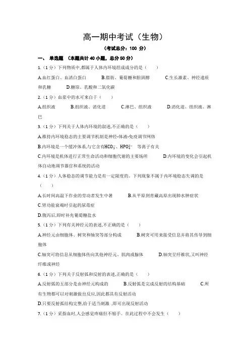 高一期中考试(生物)试题含答案
