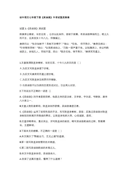 初中语文七年级下册《卖油翁》中考试题及答案