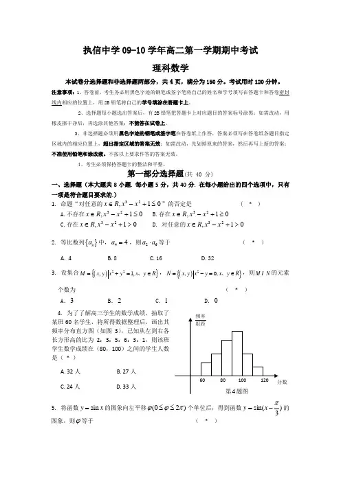 广东省执信中学2009-2010学年高二上学期期中考试(数学理)