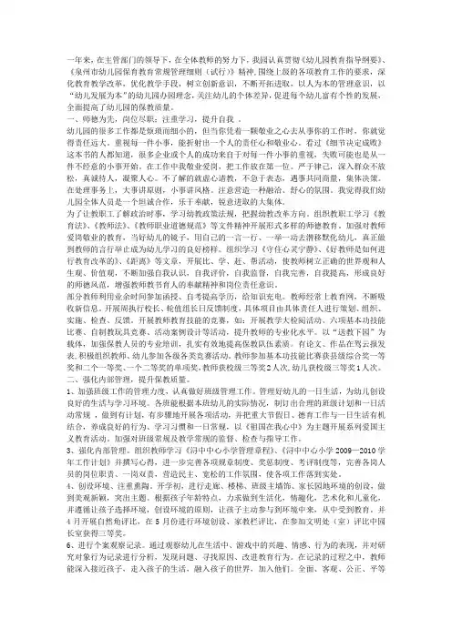 幼儿园教师述职报告