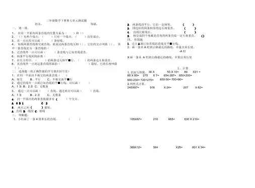(完整版)青岛版三年级数学下第七单元平行与相交测试题