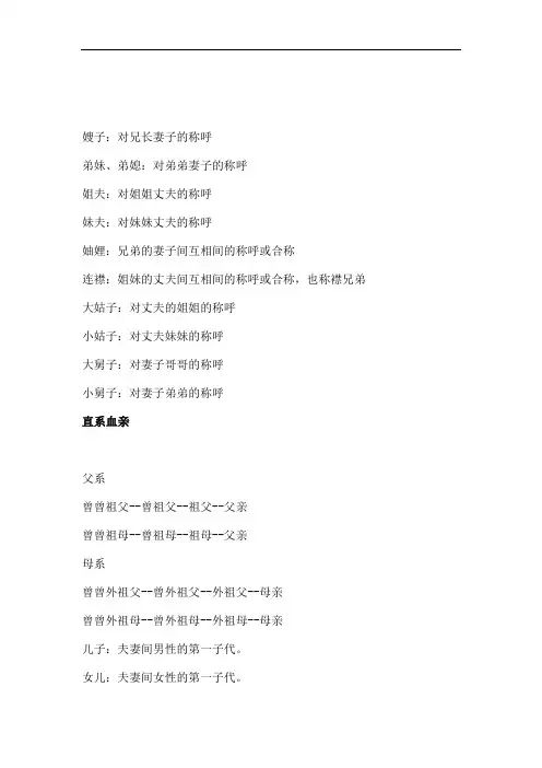 亲戚关系称呼表