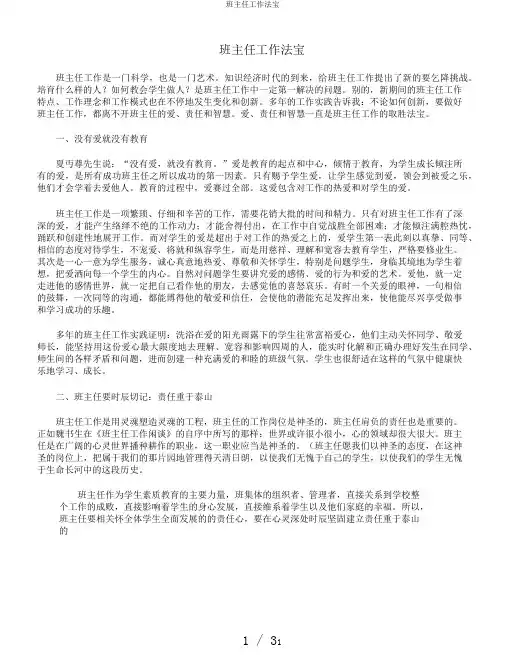 班主任工作法宝