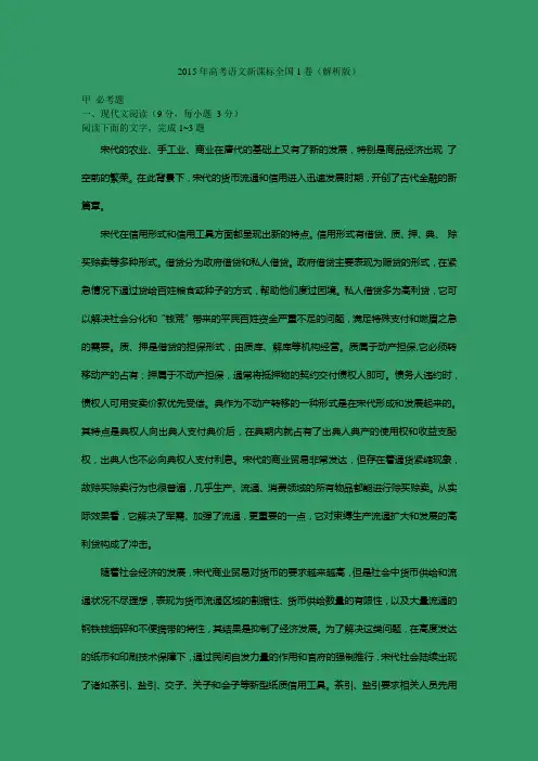 2015年高考语文新课标全国1卷解析版
