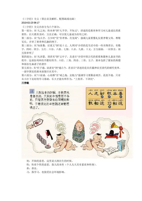 《三字经》全文(带注音及解析、配图画或动画)
