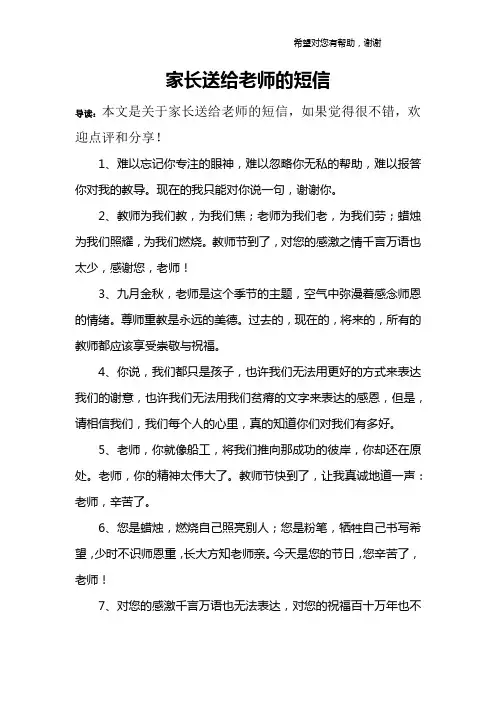 家长送给老师的短信
