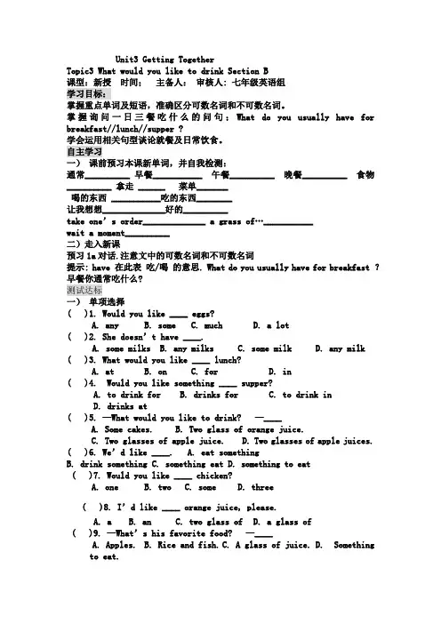 仁爱版七年级上册英语学案：UNIT3 Topic3