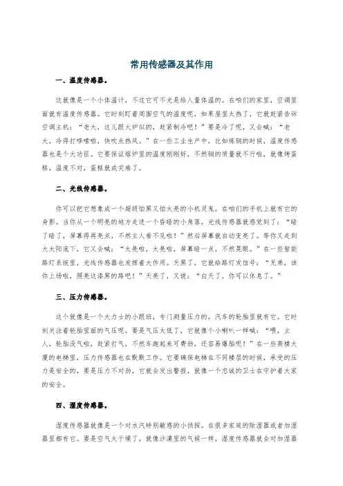 常用传感器及其作用