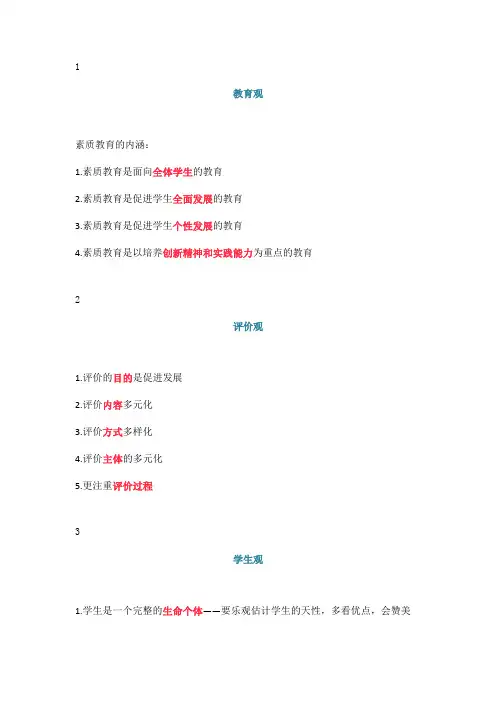 (完整版)综合素质五观