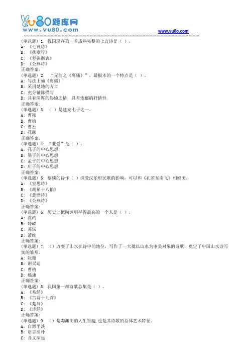 18秋福师《中国文学史专题(一)》在线作业一