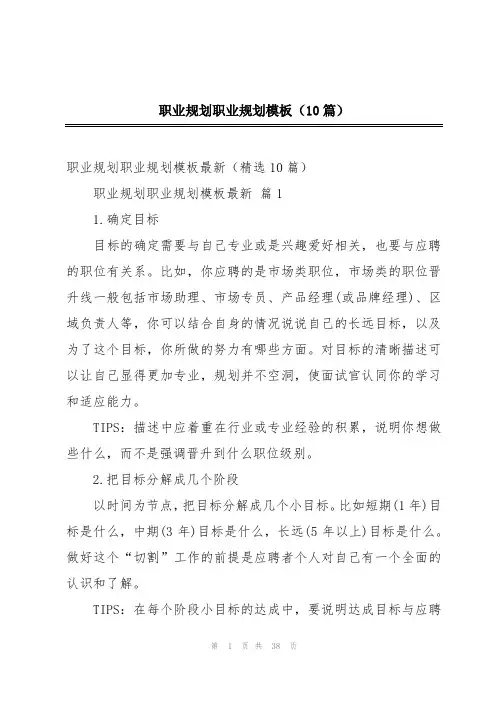 职业规划职业规划模板(10篇)