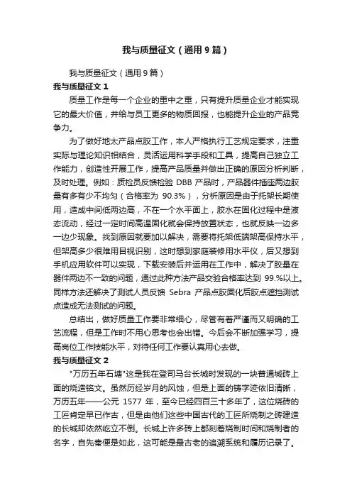 我与质量征文（通用9篇）