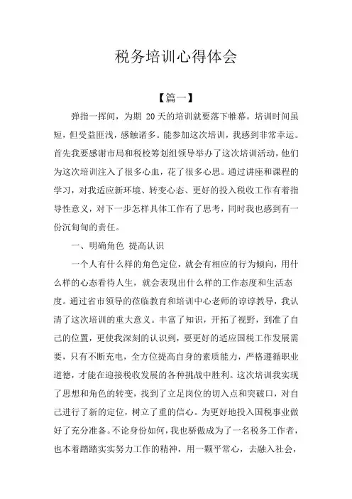 税务培训心得体会