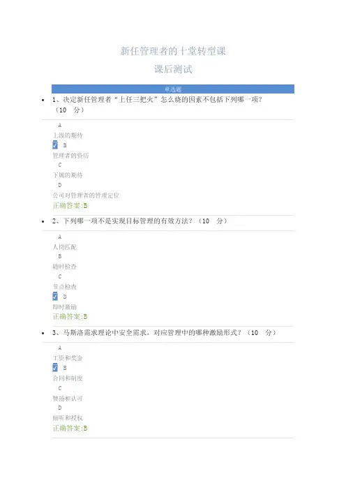 新任管理者的十堂转型课 课后测试答案