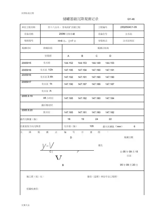 储罐基础沉降观测试验记录簿