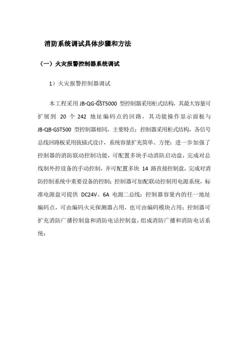 消防系统调试具体步骤和方法