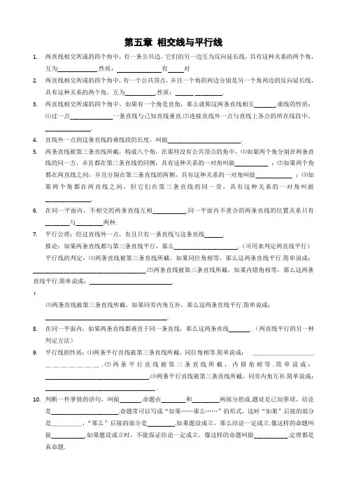 人教版数学七年级下期中复习资料