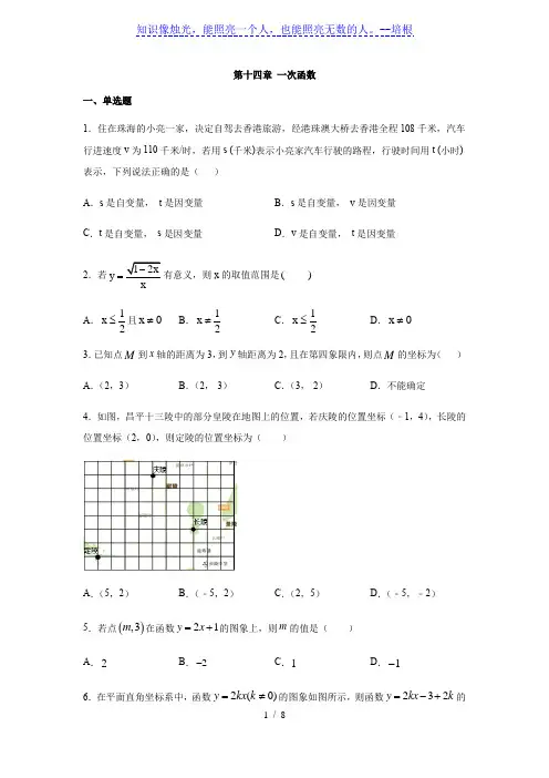 京改版八年级数学下册第十四章 一次函数练习(含答案)