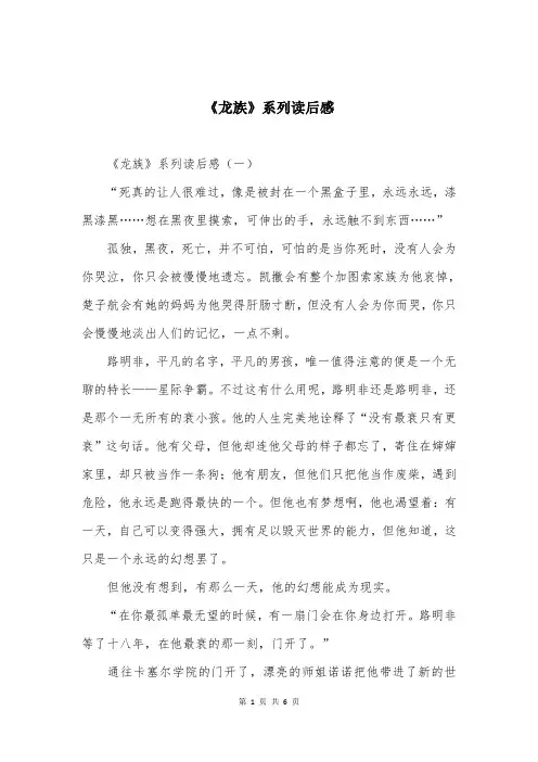 《龙族》系列读后感