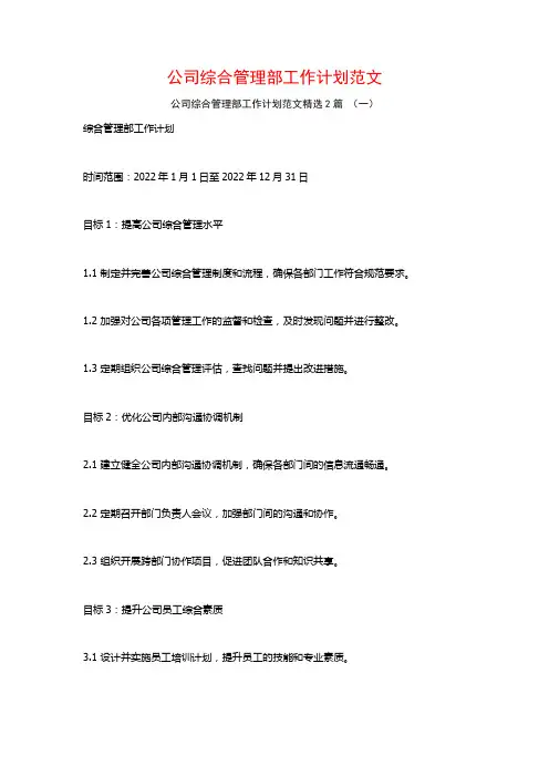 公司综合管理部工作计划范文2篇