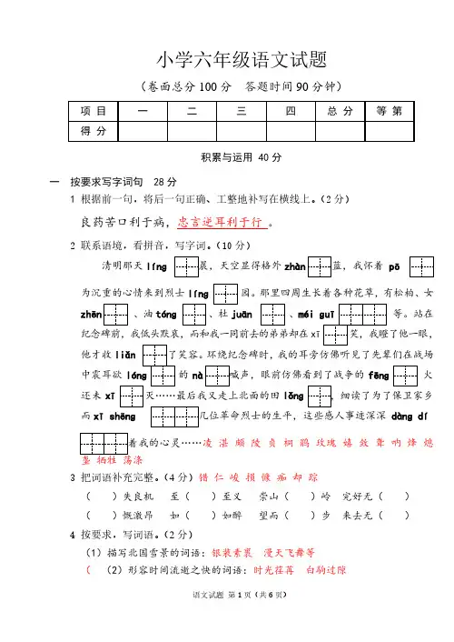 苏教版六年级下册语文期中试卷及参考答案