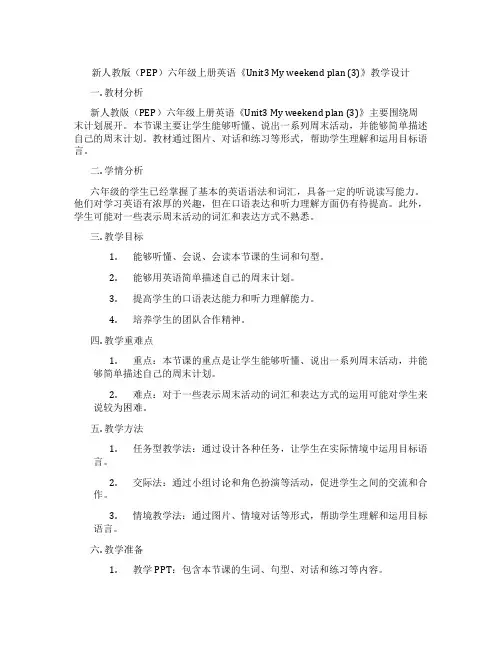 新人教版(PEP)六年级上册英语《Unit3Myweekendplan(3)》教学设计