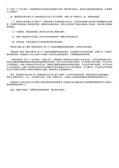 纳税人在什么情况下需要提供纳税担保？
