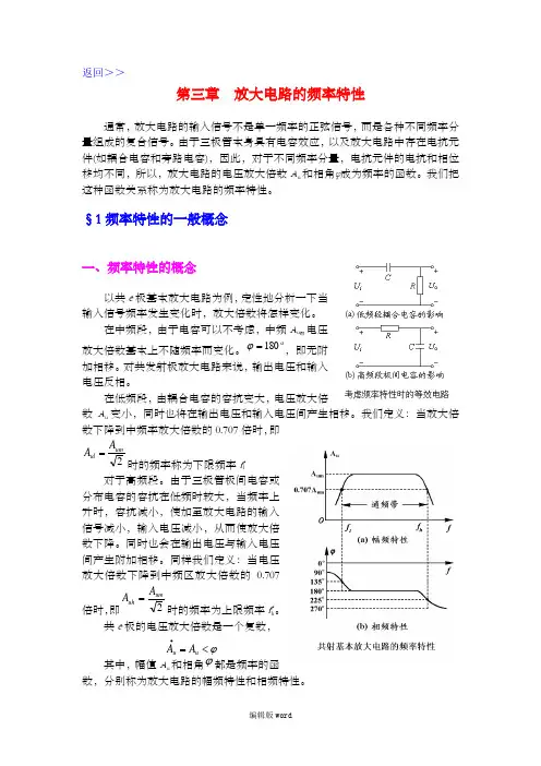 放大电路的频率特性
