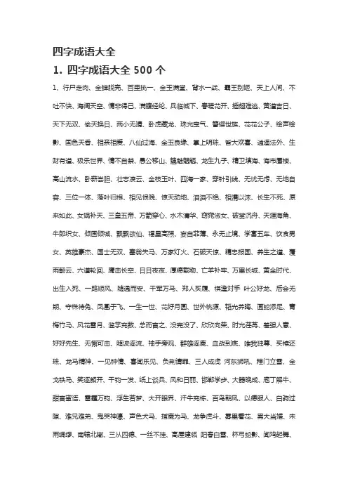 四字成语大全