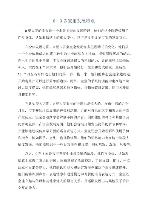 0—3岁宝宝发展特点