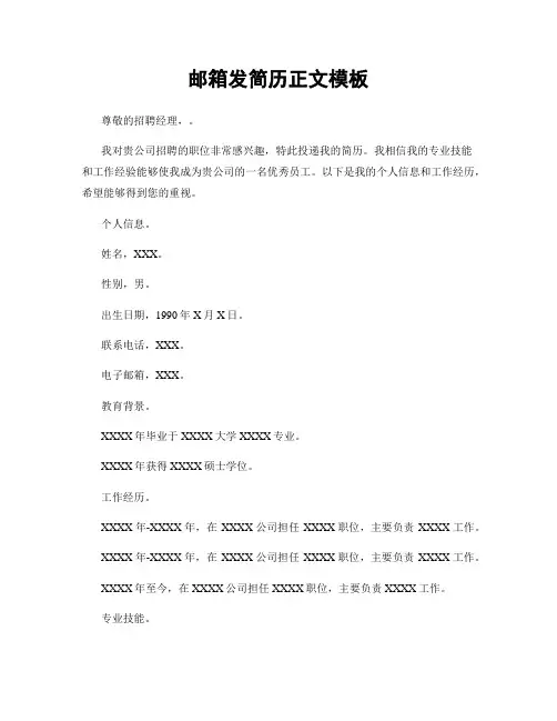 邮箱发简历正文模板