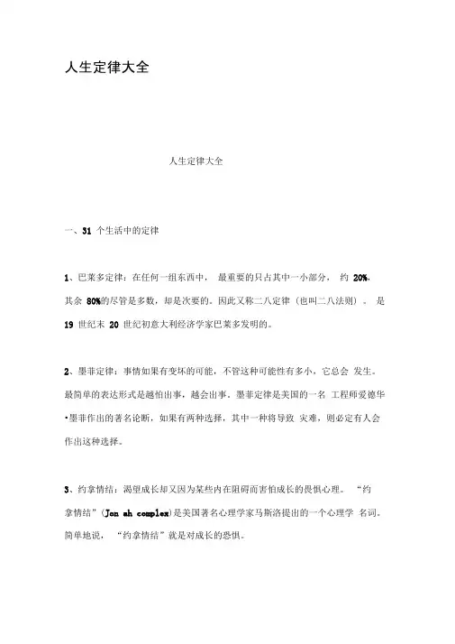 人生定律大全