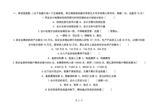 基础会计试题第三套