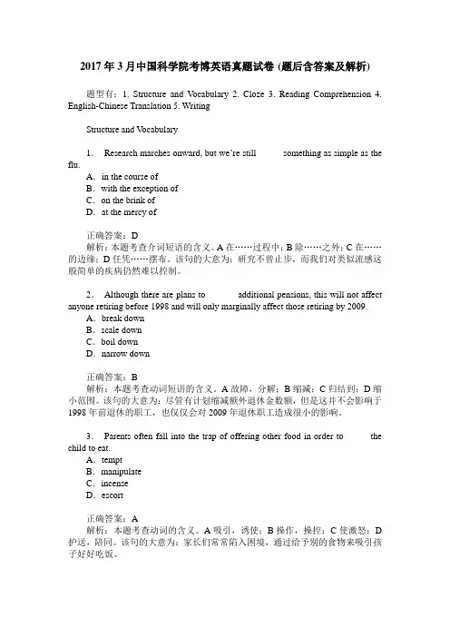 2017年3月中国科学院考博英语真题试卷(题后含答案及解析)