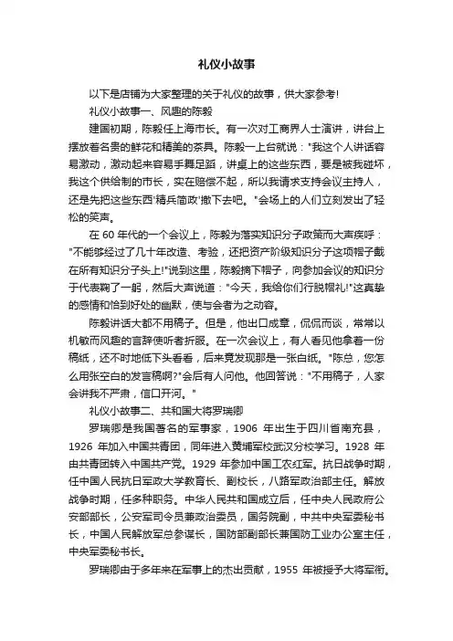 礼仪小故事 2