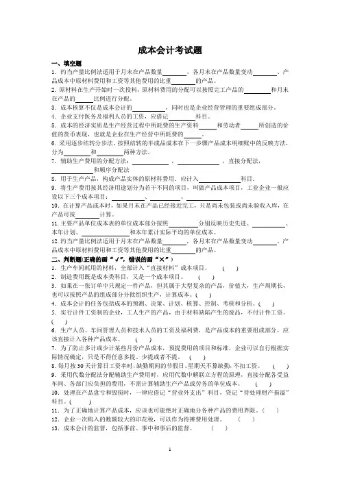 2019年成本会计考试题.doc
