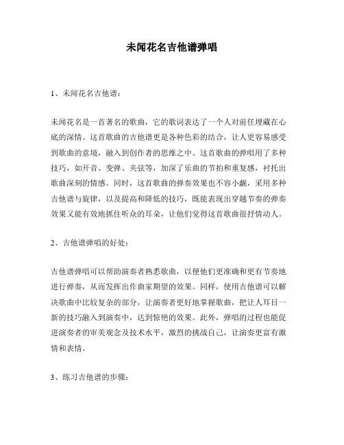 未闻花名吉他谱弹唱