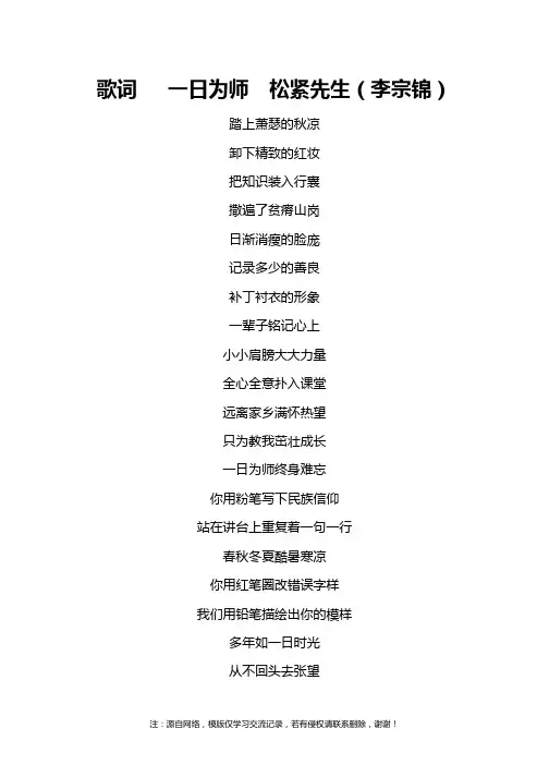 歌词   一日为师  松紧先生(李宗锦)