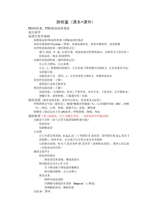 肺栓塞学习笔记与总结