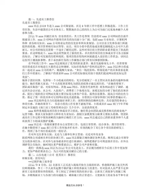 工厂优秀员工推荐信(共9篇)