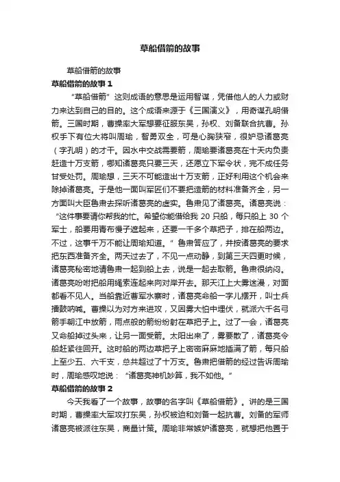 草船借箭的故事