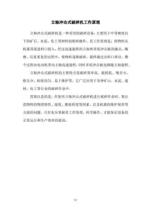 立轴冲击式破碎机工作原理