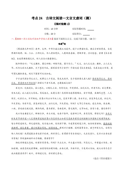 考点24  古诗文阅读—文言文虚词(限时检测)(原卷版)