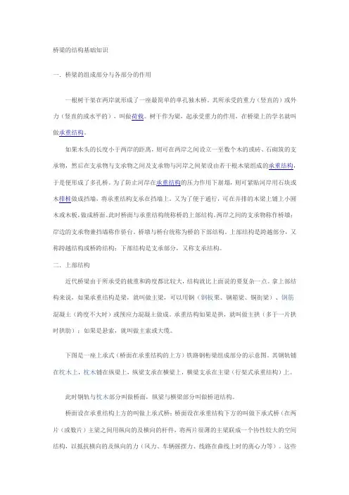 桥梁的结构基础知识